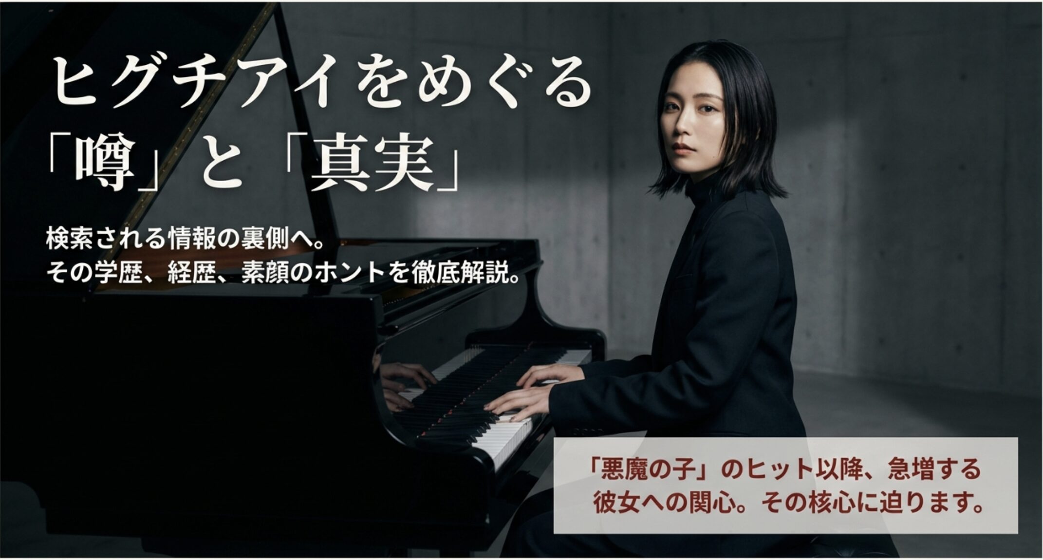 ヒグチアイの大学はどこ？ジャズ専攻の過去と教授の現在【学歴】