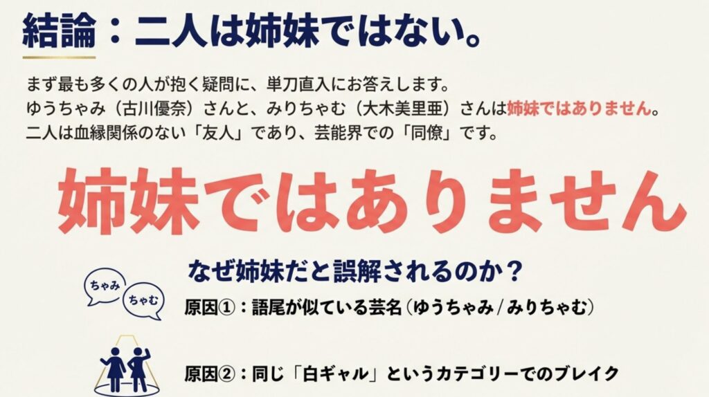 二人は似てるけど姉妹じゃない理由