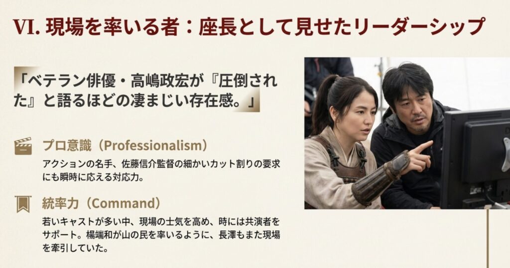 現場で座長として見せた振る舞い