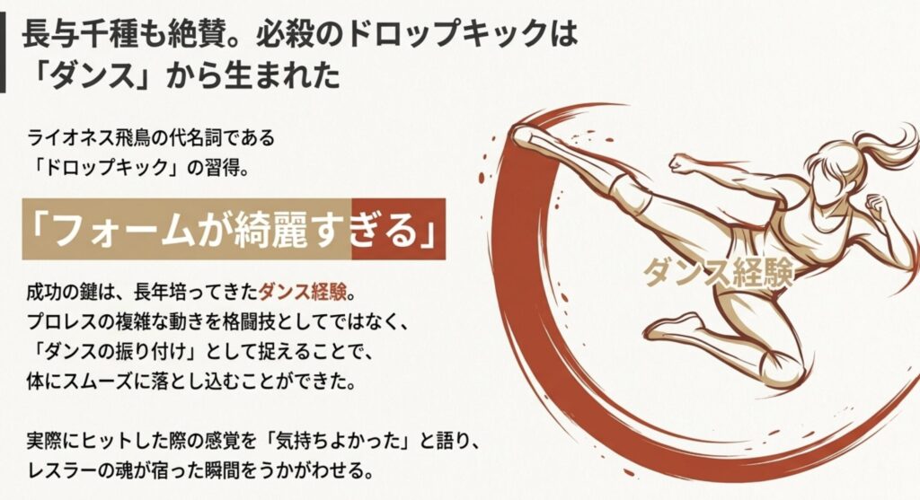 長与千種も絶賛したドロップキック