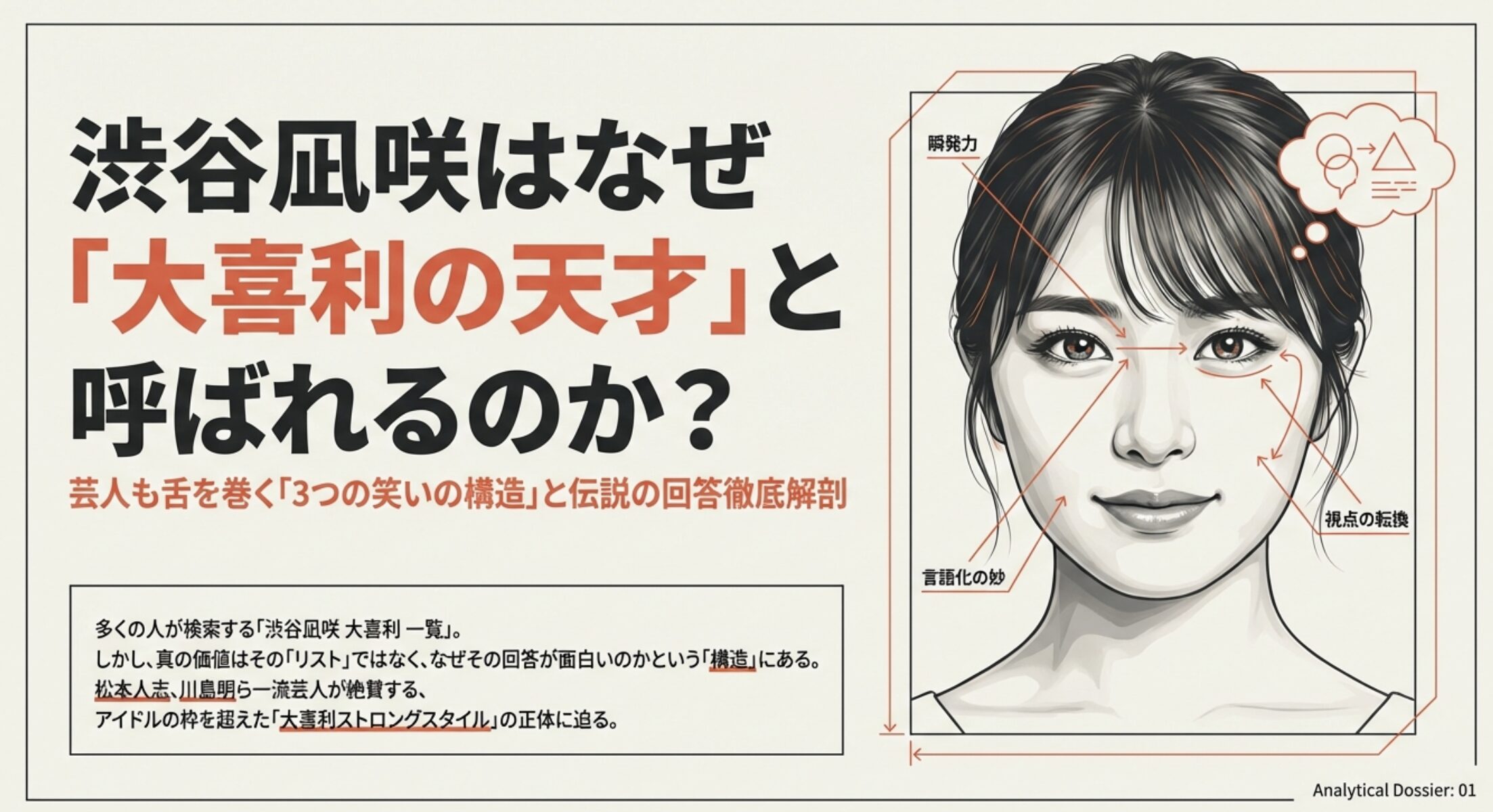 傑作選！渋谷凪咲の大喜利一覧を紹介