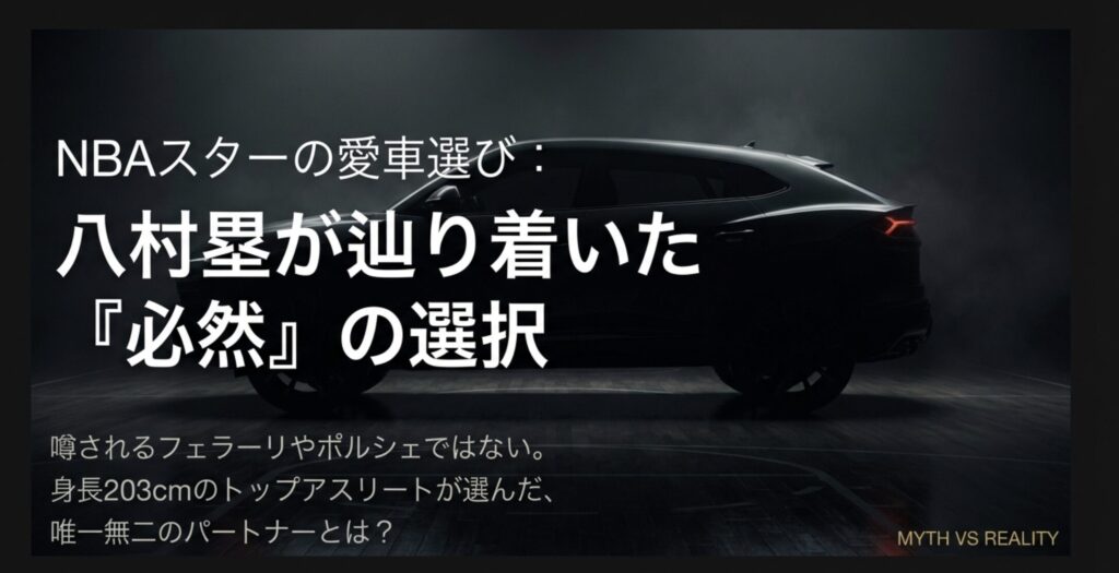 判明した八村塁の愛車はランボルギーニ