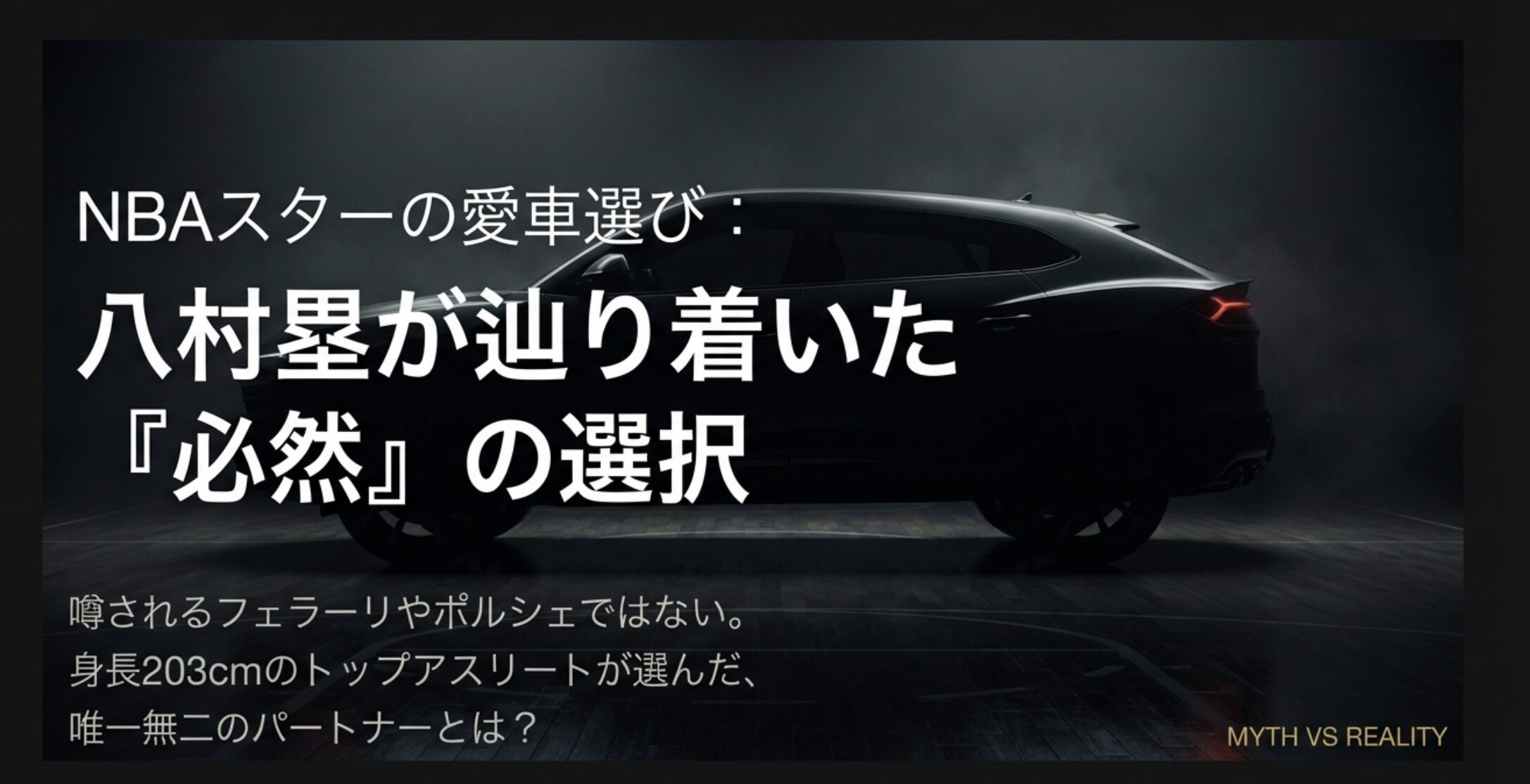 判明した八村塁の愛車はランボルギーニ