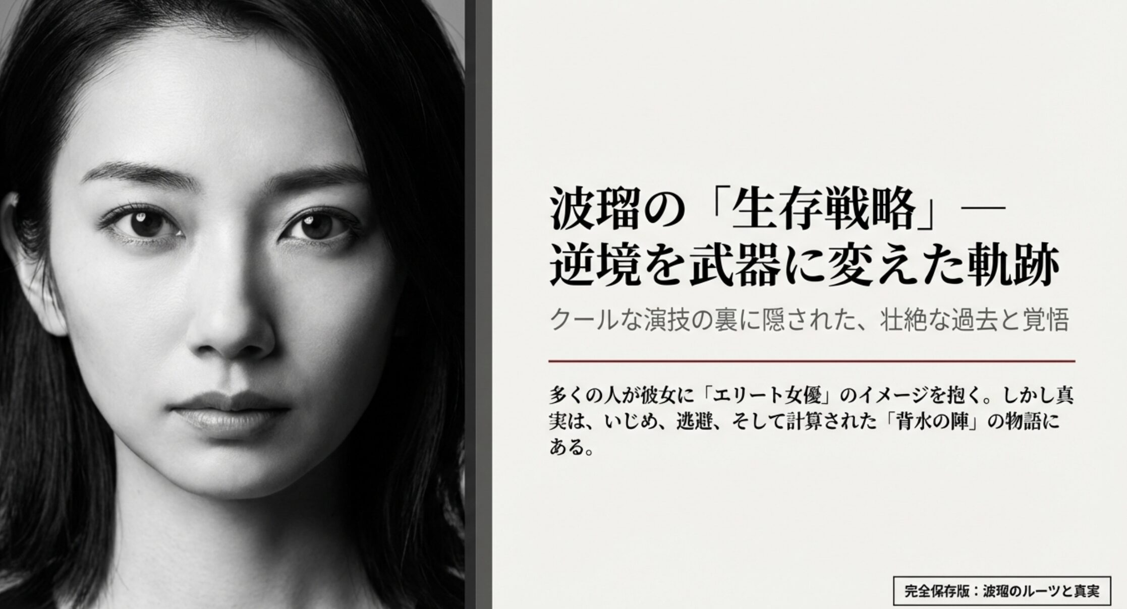 波留の学歴と出身校の真実