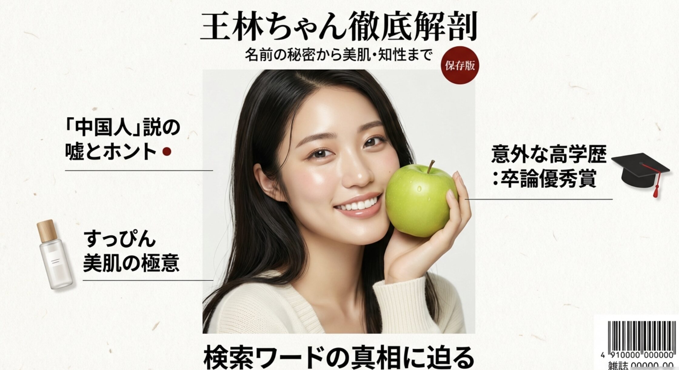 王林の本名やすっぴんがかわいい理由と中国人説の真相を徹底解説