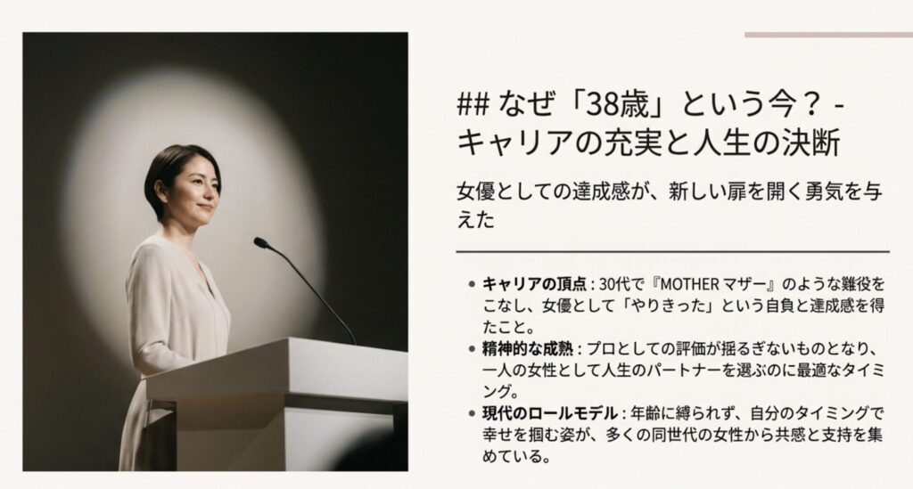 長澤まさみがこの年齢で結婚を選んだ決断の背景