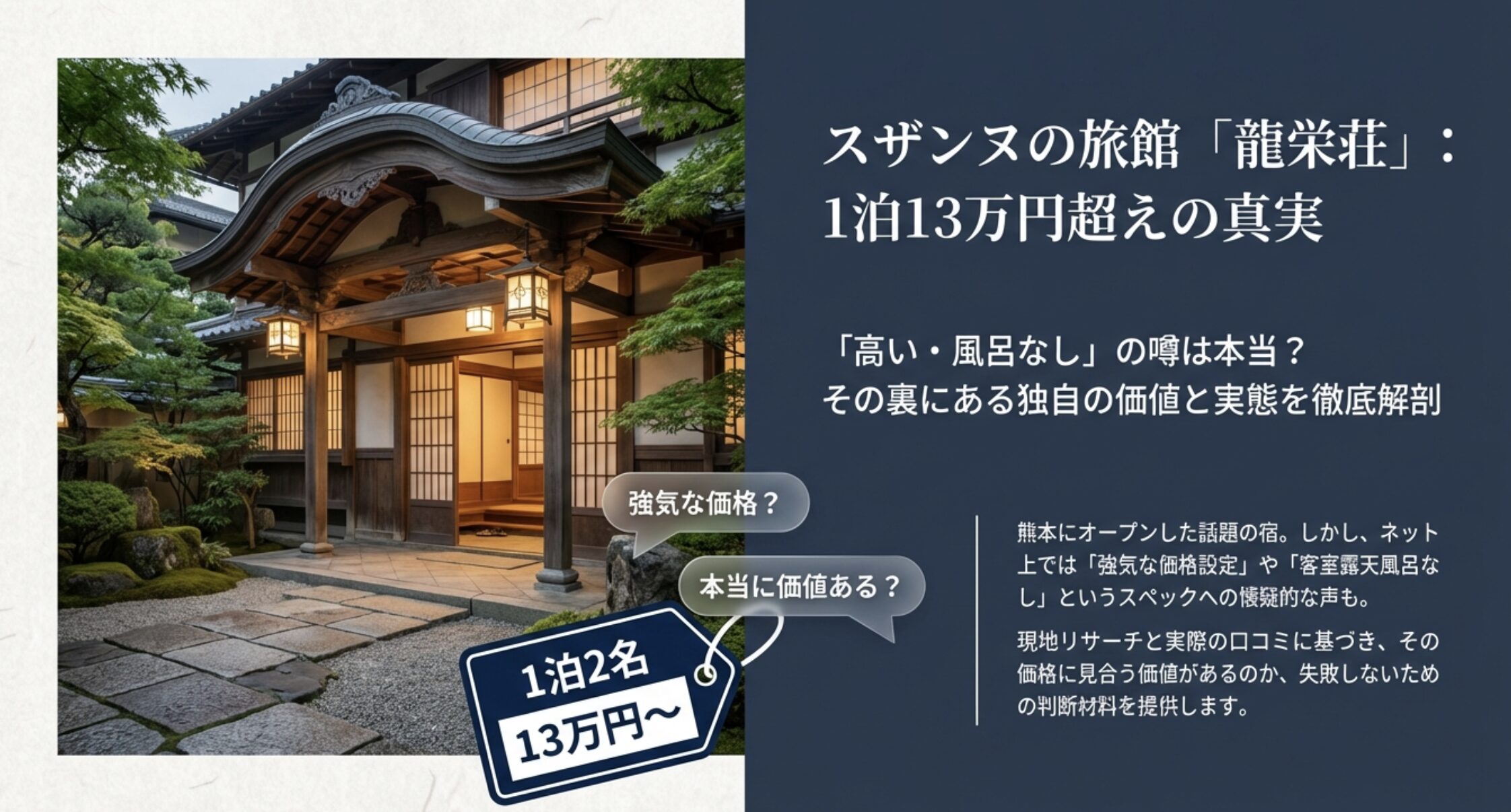 スザンヌの旅館が高いとされる理由は？