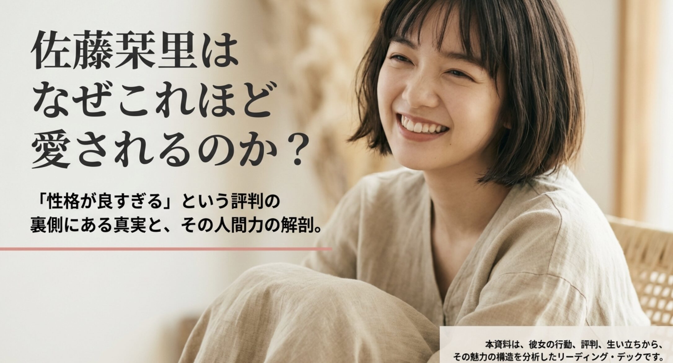 佐藤栞里の性格が良すぎる理由は？