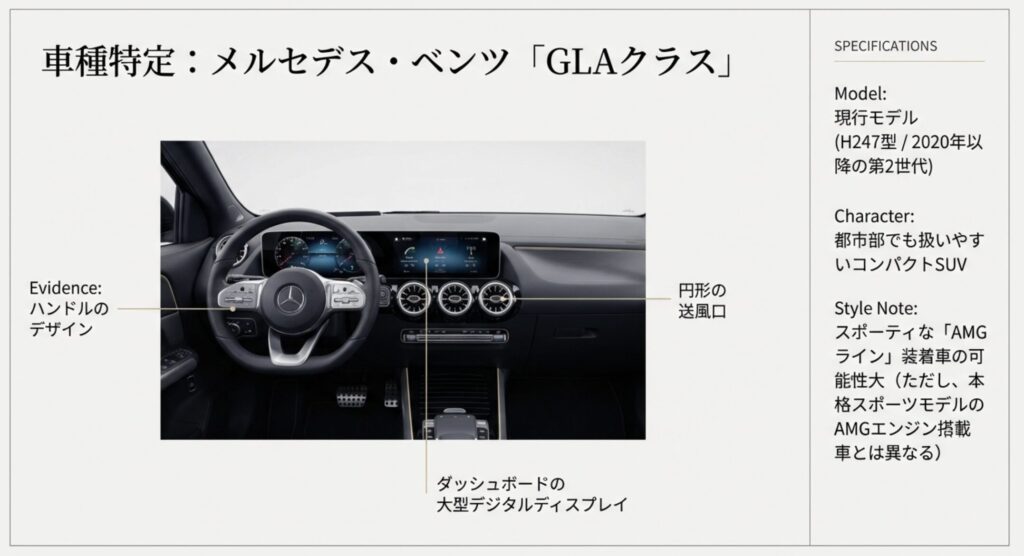 動画に登場したベンツの車種はGLAクラスと特定