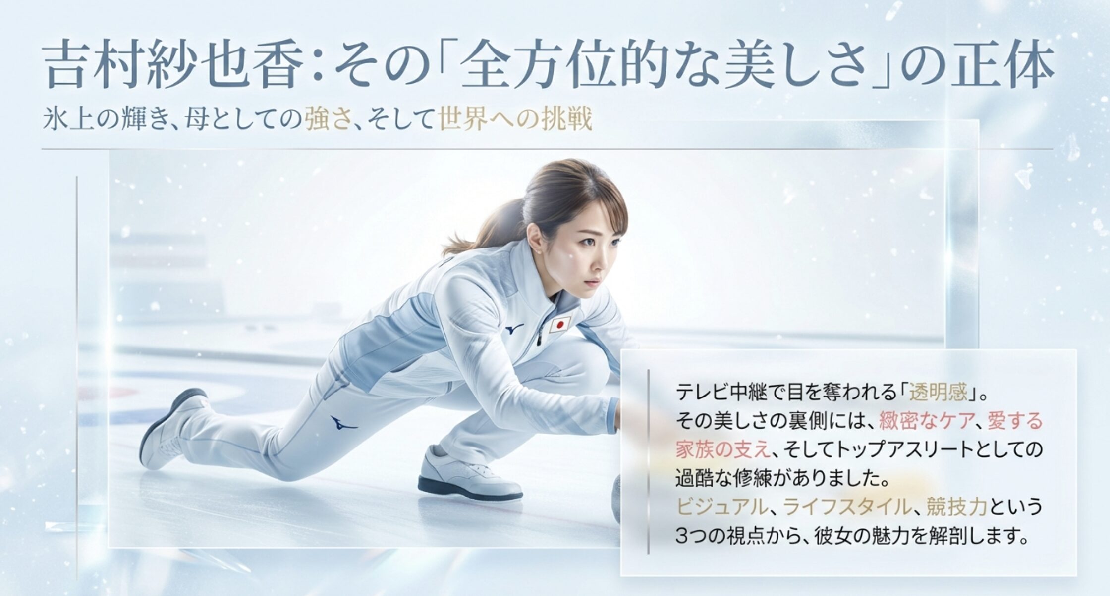 吉村紗也香がきれいと評判の理由