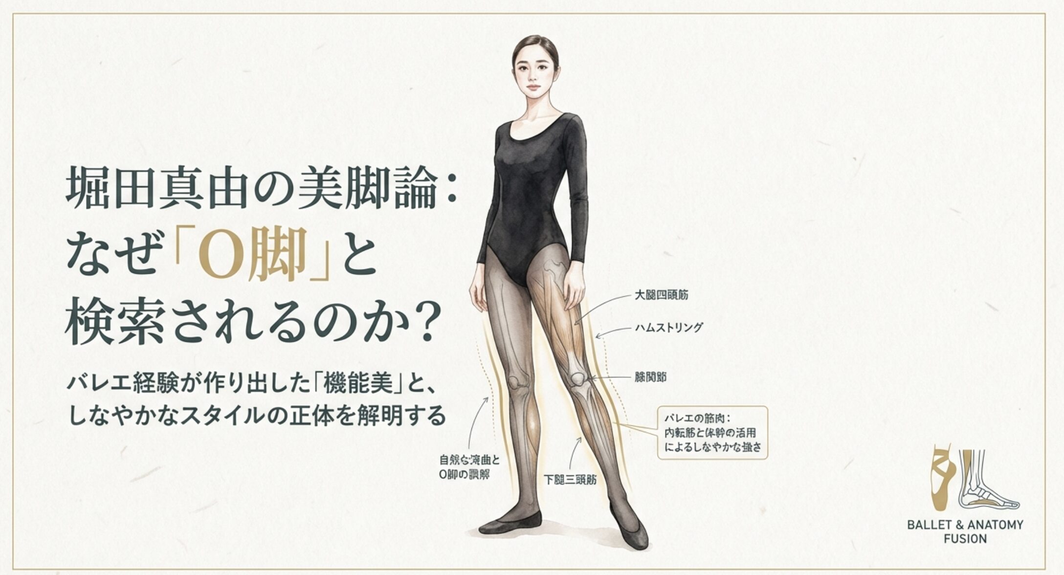 堀田真由のo脚が注目される理由とバレエの関係性