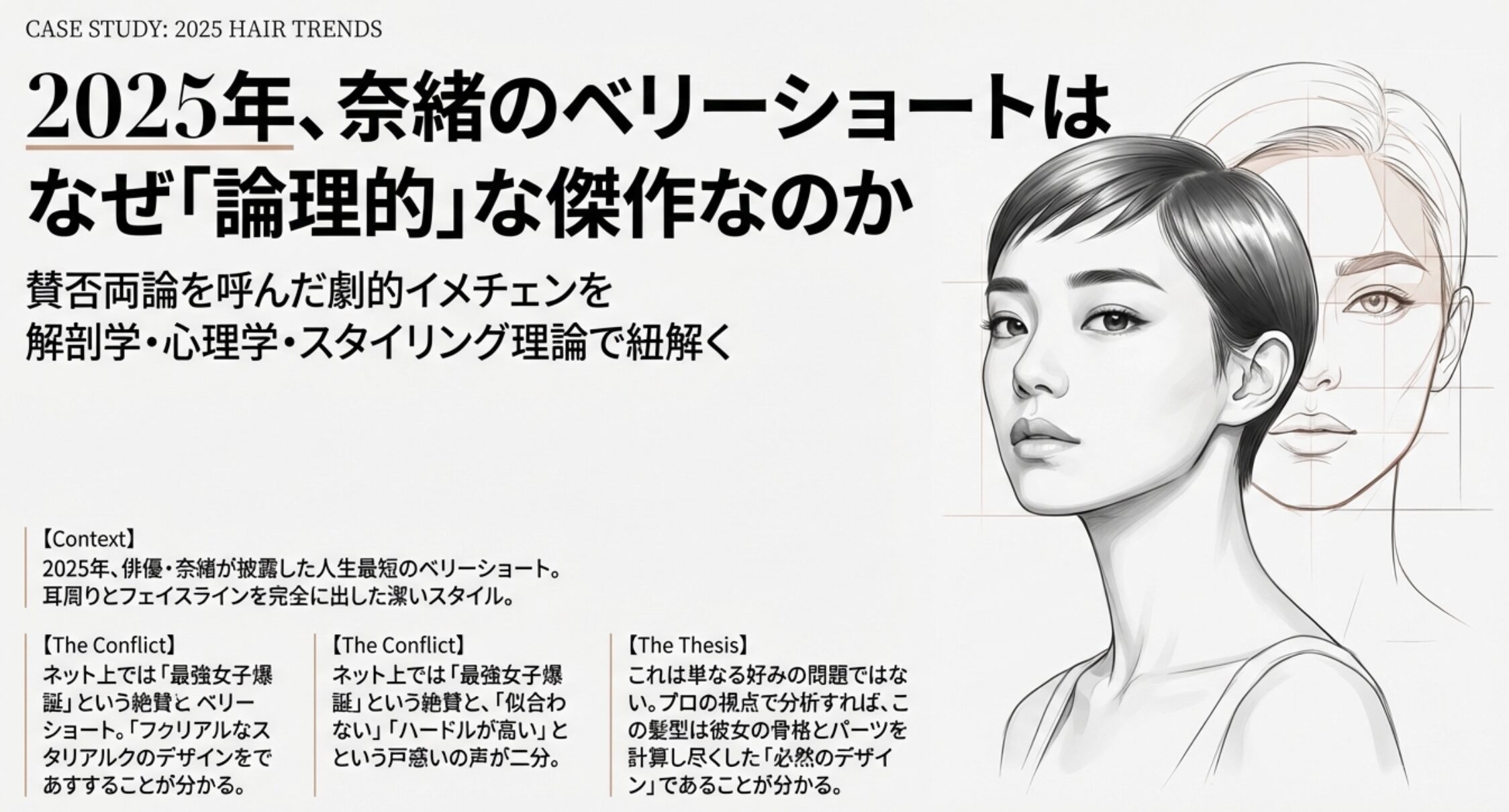 奈緒のショートヘアが似合わないと噂される理由を徹底分析