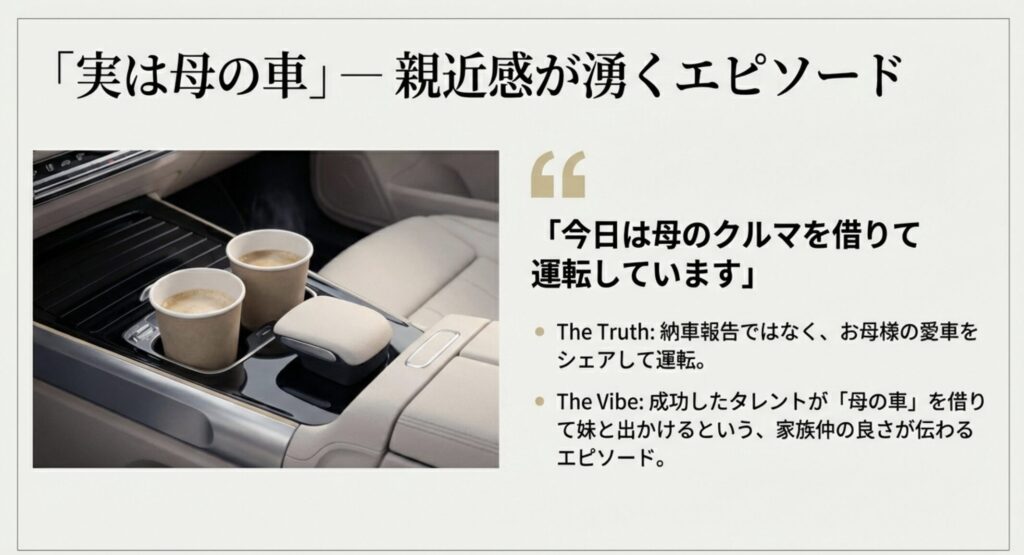 妹とのドライブ動画で判明したベンツの意外な所有者