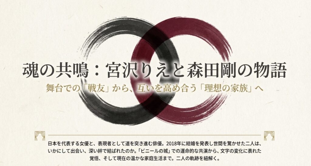 宮沢りえと森田剛の馴れ初めとなった運命の共演