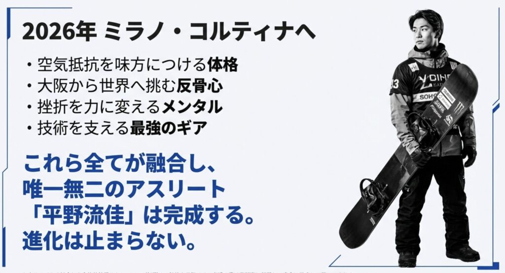 平野流佳の身長がもたらす強みのまとめ