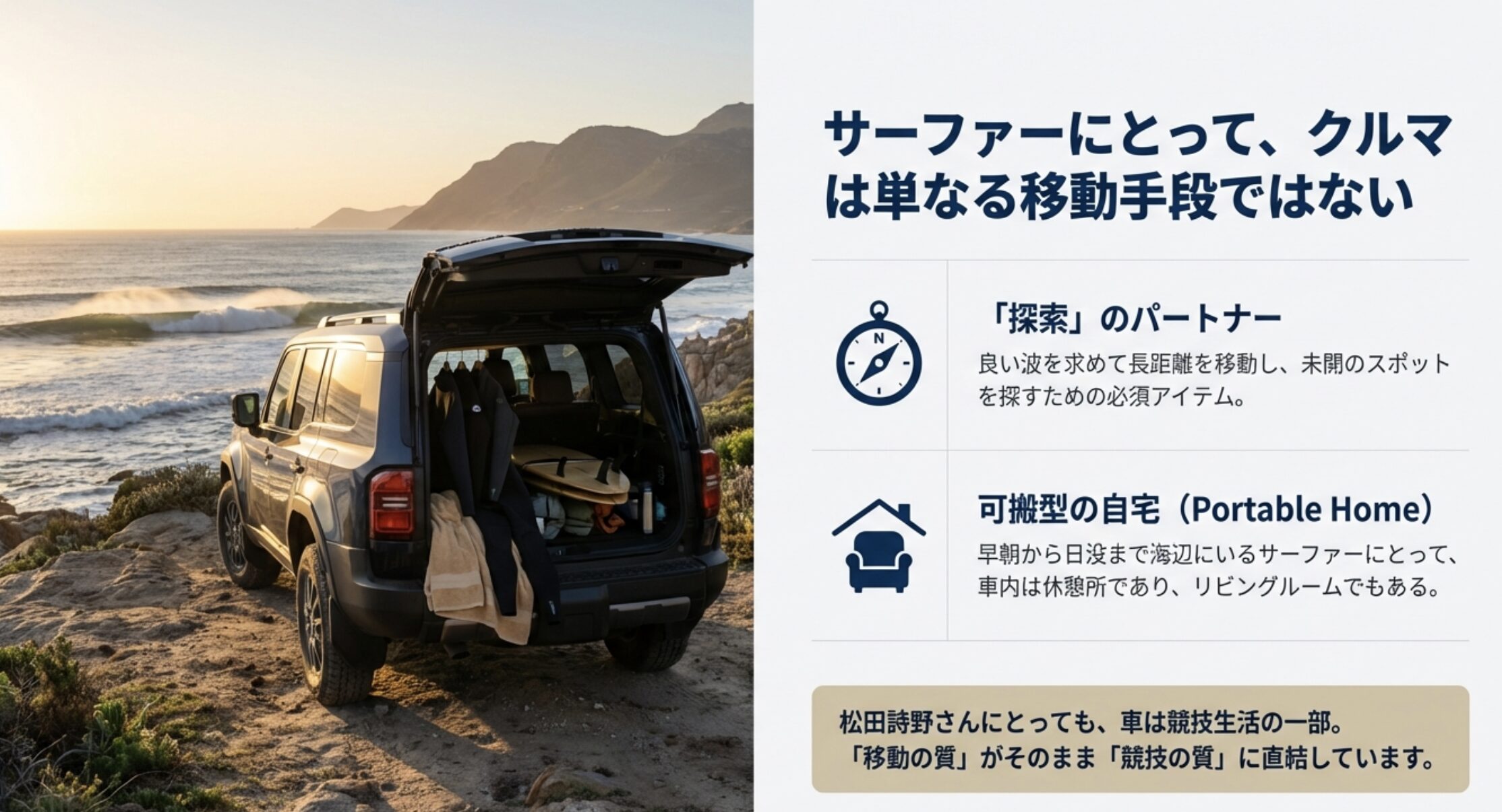 松田詩野の車移動とこだわりの愛車