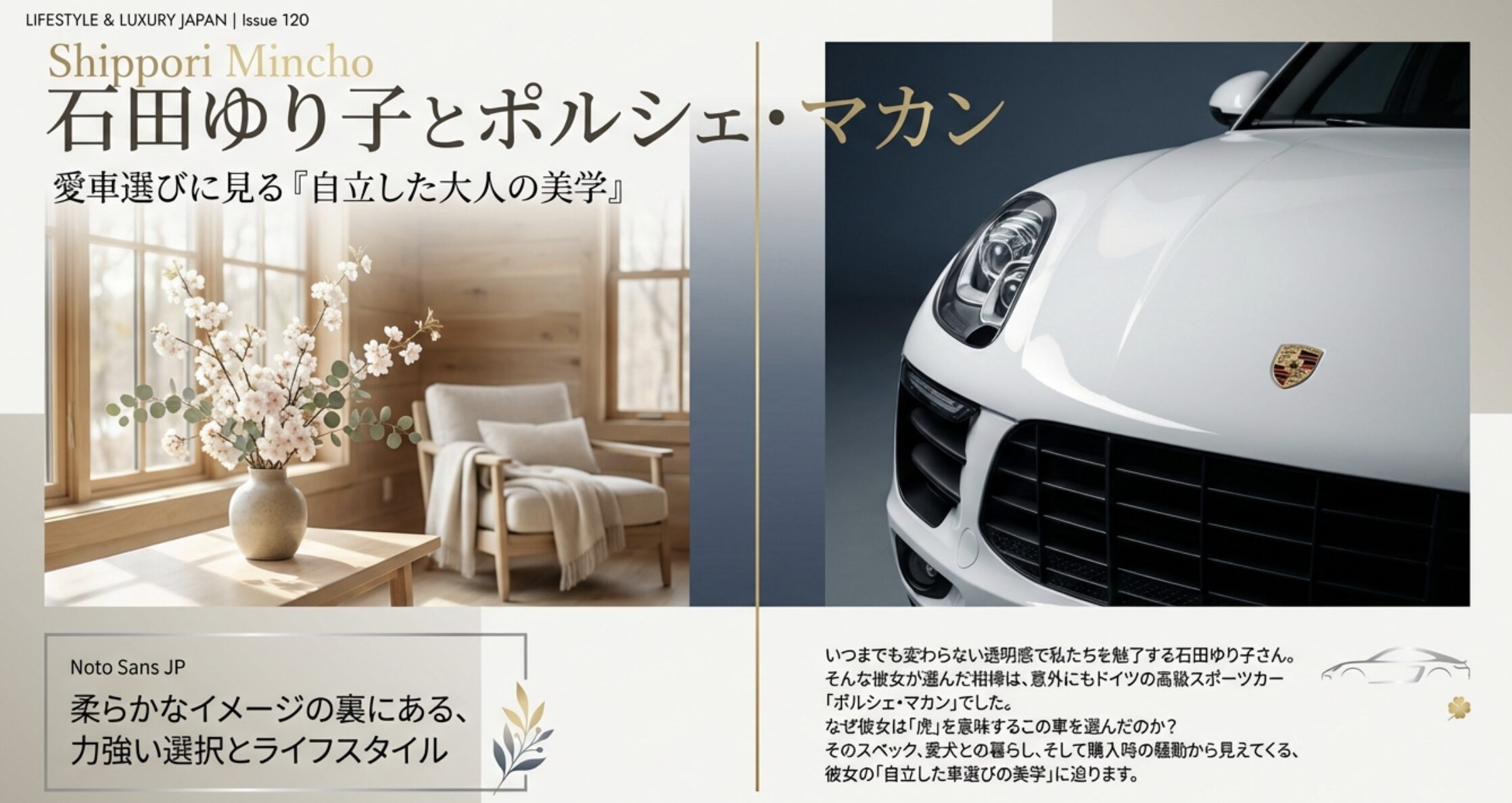 石田ゆり子の愛車がポルシェに至るまでの遍歴