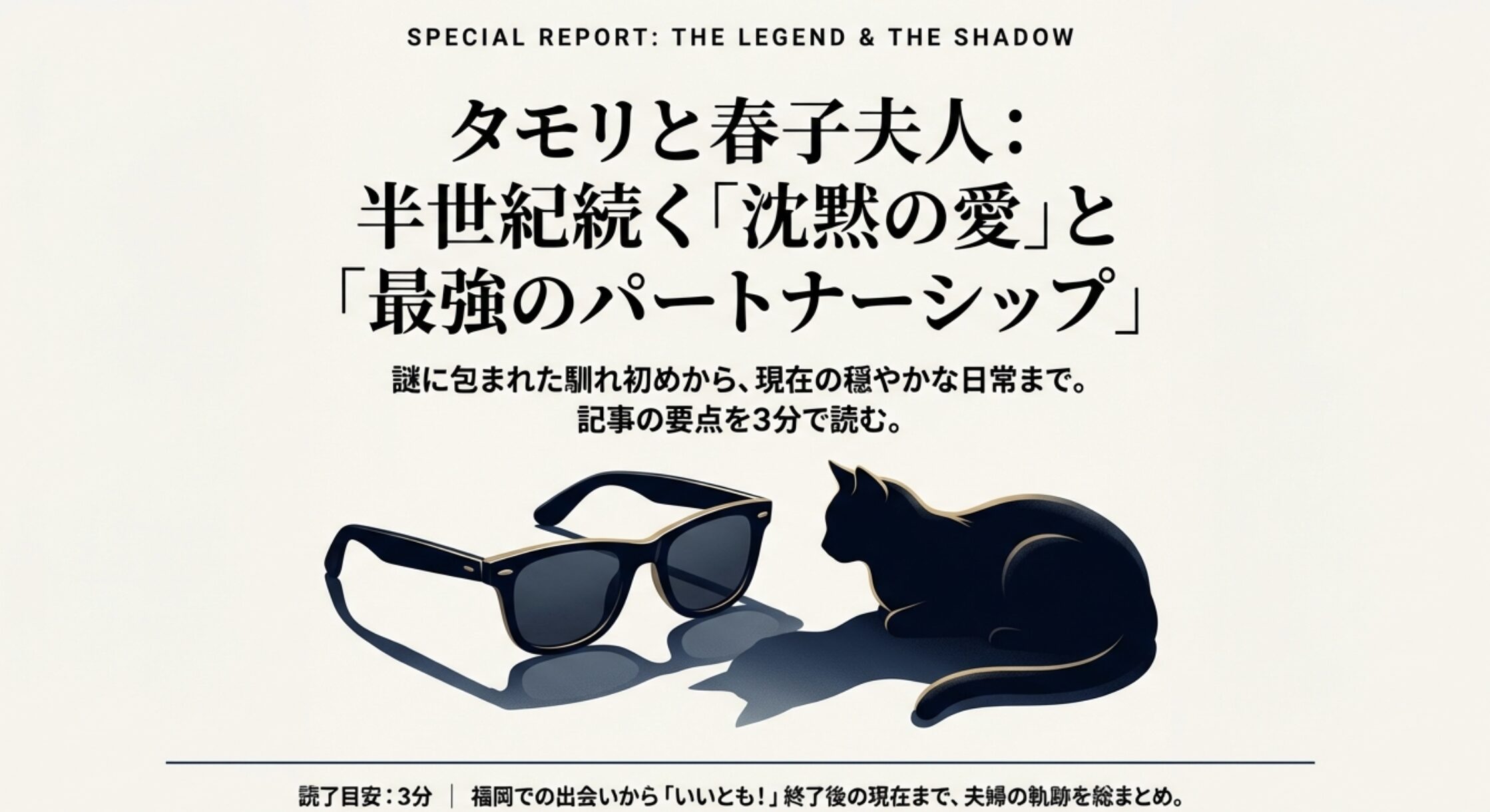 福岡で始まったタモリと奥さんの馴れ初め