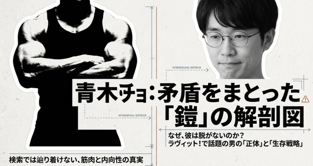 青木マッチョの年齢や本名など基本情報