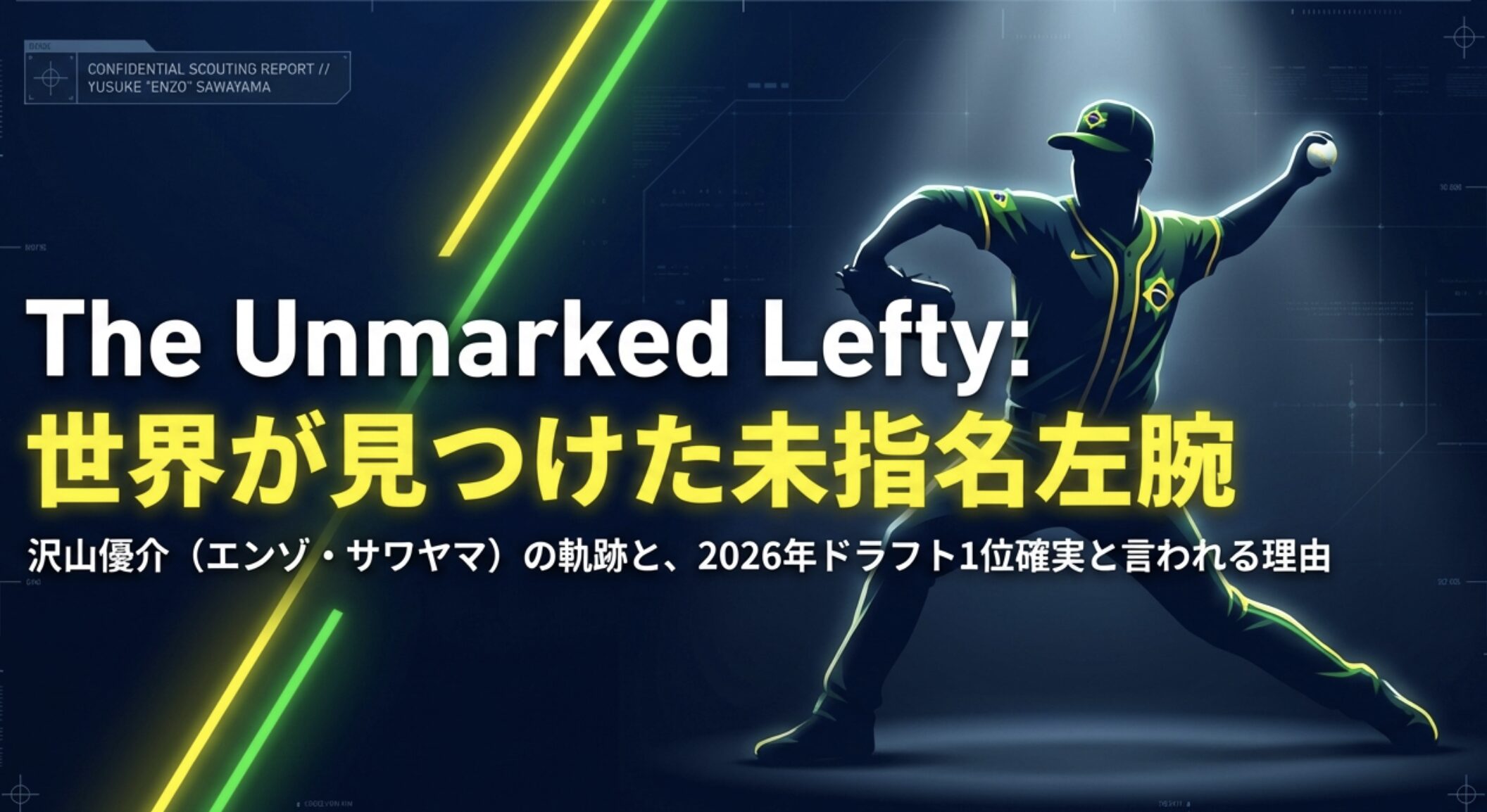 2026年WBCで躍動した沢山優介とブラジル代表