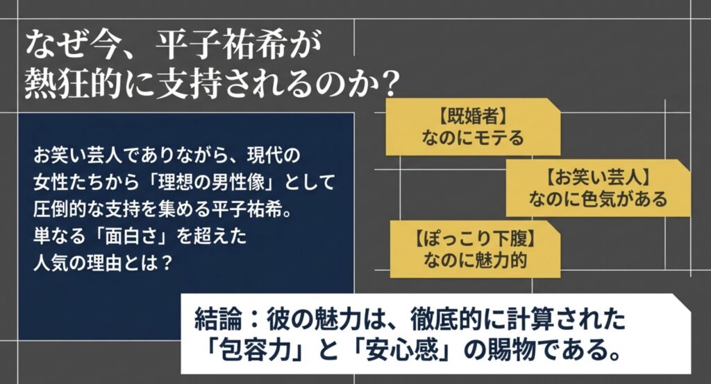 なぜ平子祐希は人気があるのかその理由を徹底分析