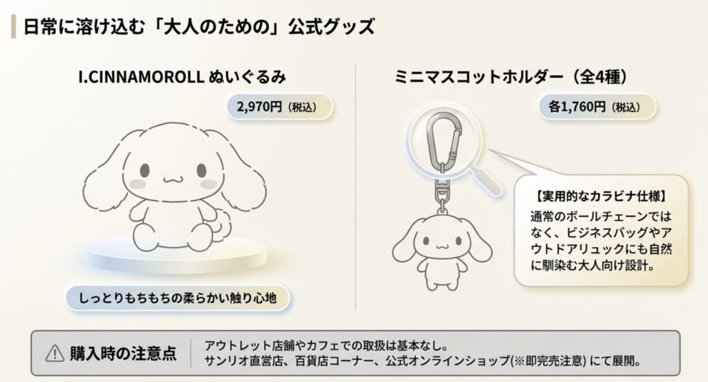 ぬいぐるみの発売日や値段など公式グッズ情報