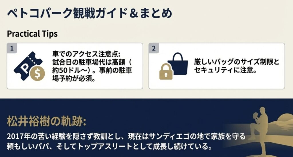 ペトコパーク周辺の駐車場事情とアクセスのコツ
