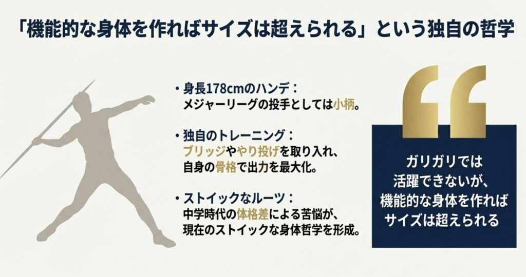 小柄な身長を補う独自のフォームと身体操作