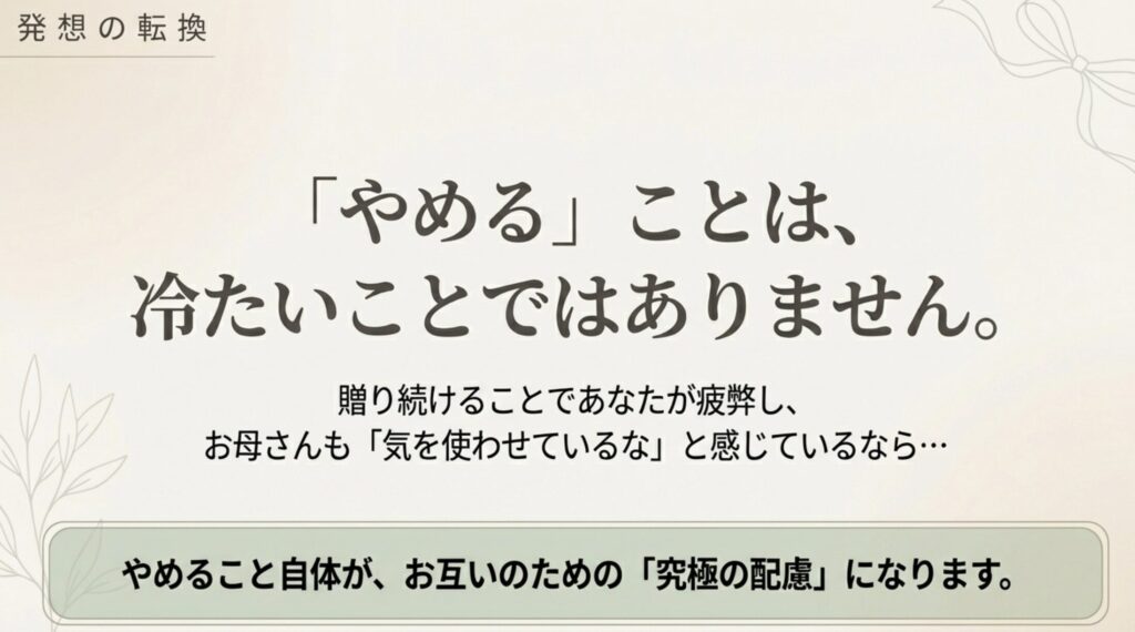 母の日のプレゼントをやめるときのマナーと代替案