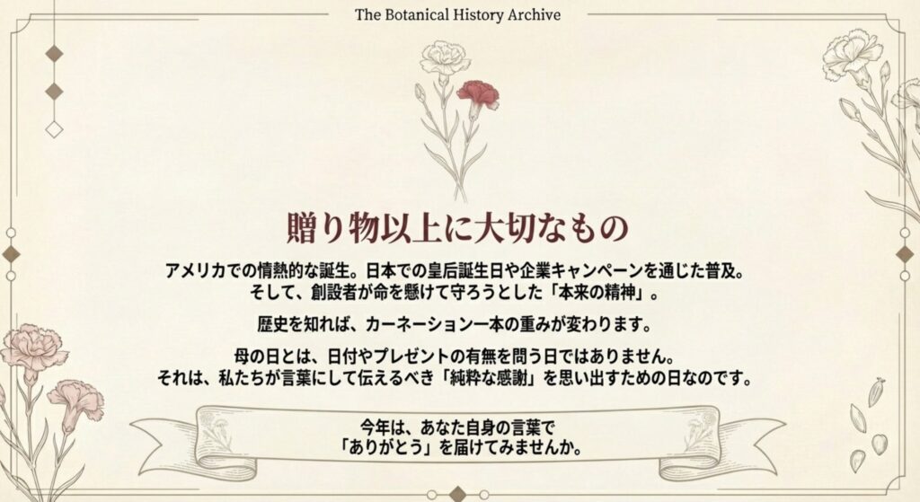 母の日を誰が決めた？歴史と由来のまとめ