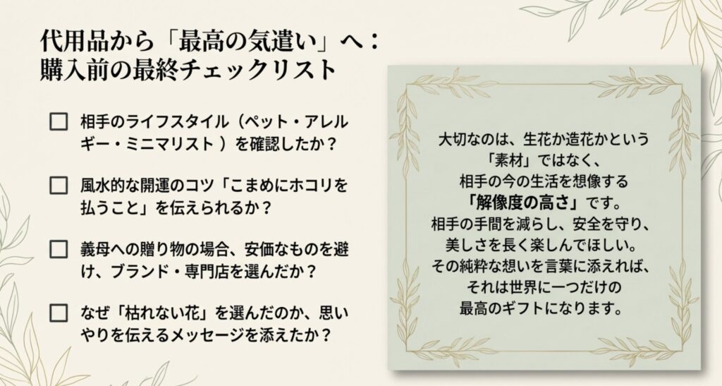 結論として母の日の造花が失礼にならない贈り方