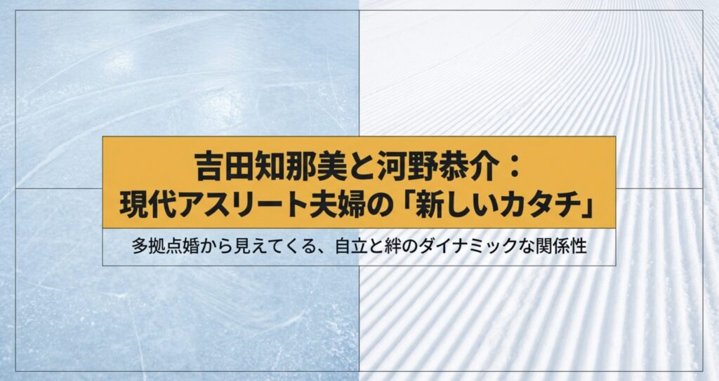吉田知那美の馴れ初めと出会いの軌跡