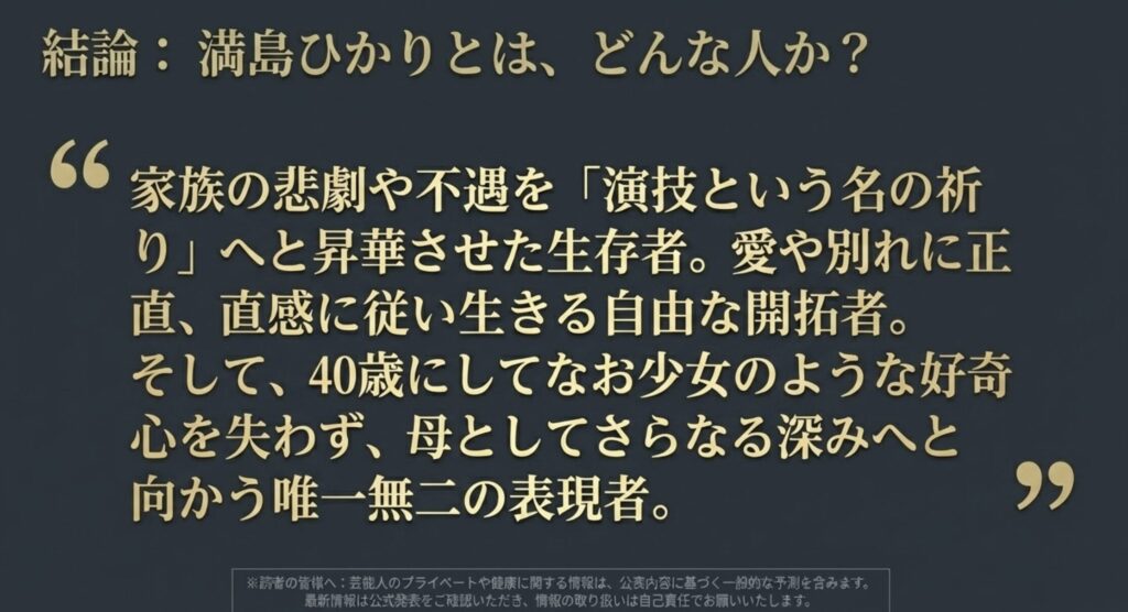 幸福な転機を迎えた満島ひかりがどんな人かの結論