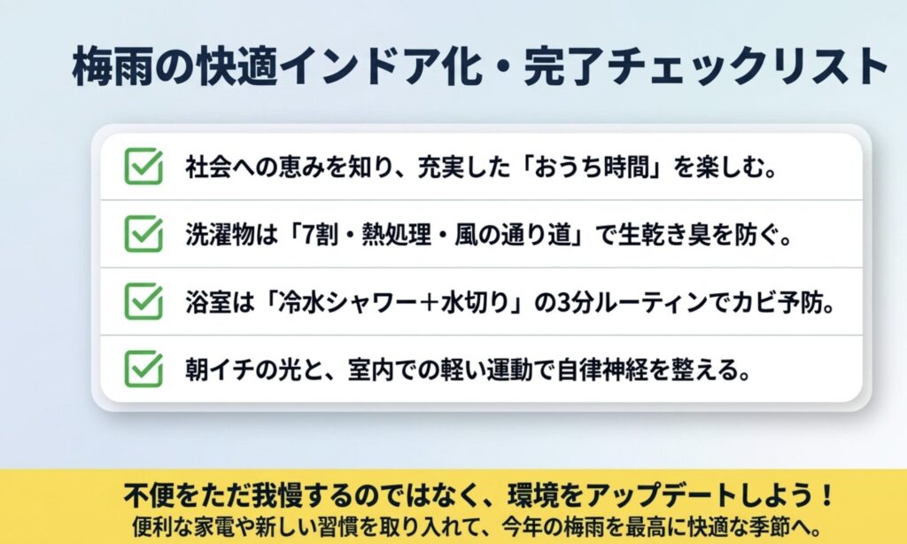 梅雨のメリットとデメリットの総合対策