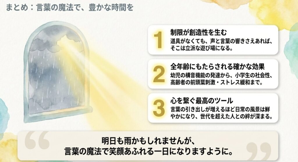 梅雨の言葉遊びがもたらす豊かな時間