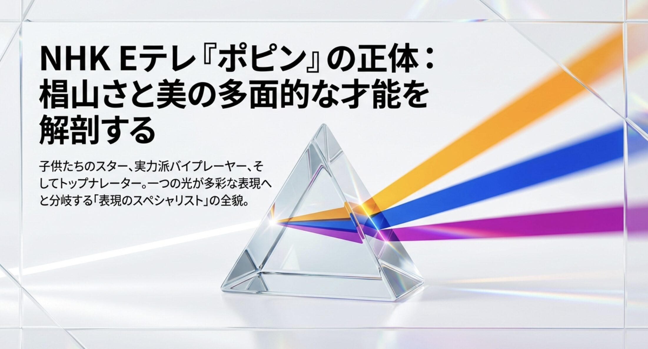 椙山さと美のポピン役が話題！年齢や経歴、Eテレでの活躍を徹底紹介