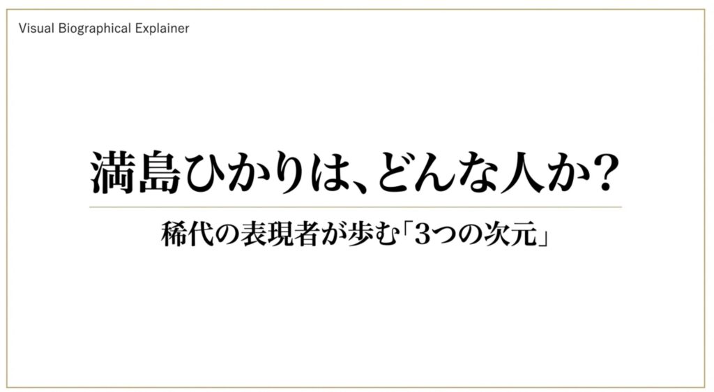 満島ひかりがどんな人かを探る稀代の表現者の歩み
