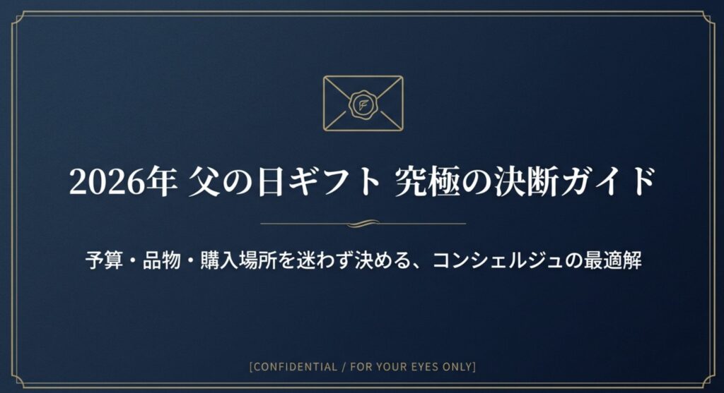 父の日どこで買うか迷う人必見人気通販と店舗の選び方