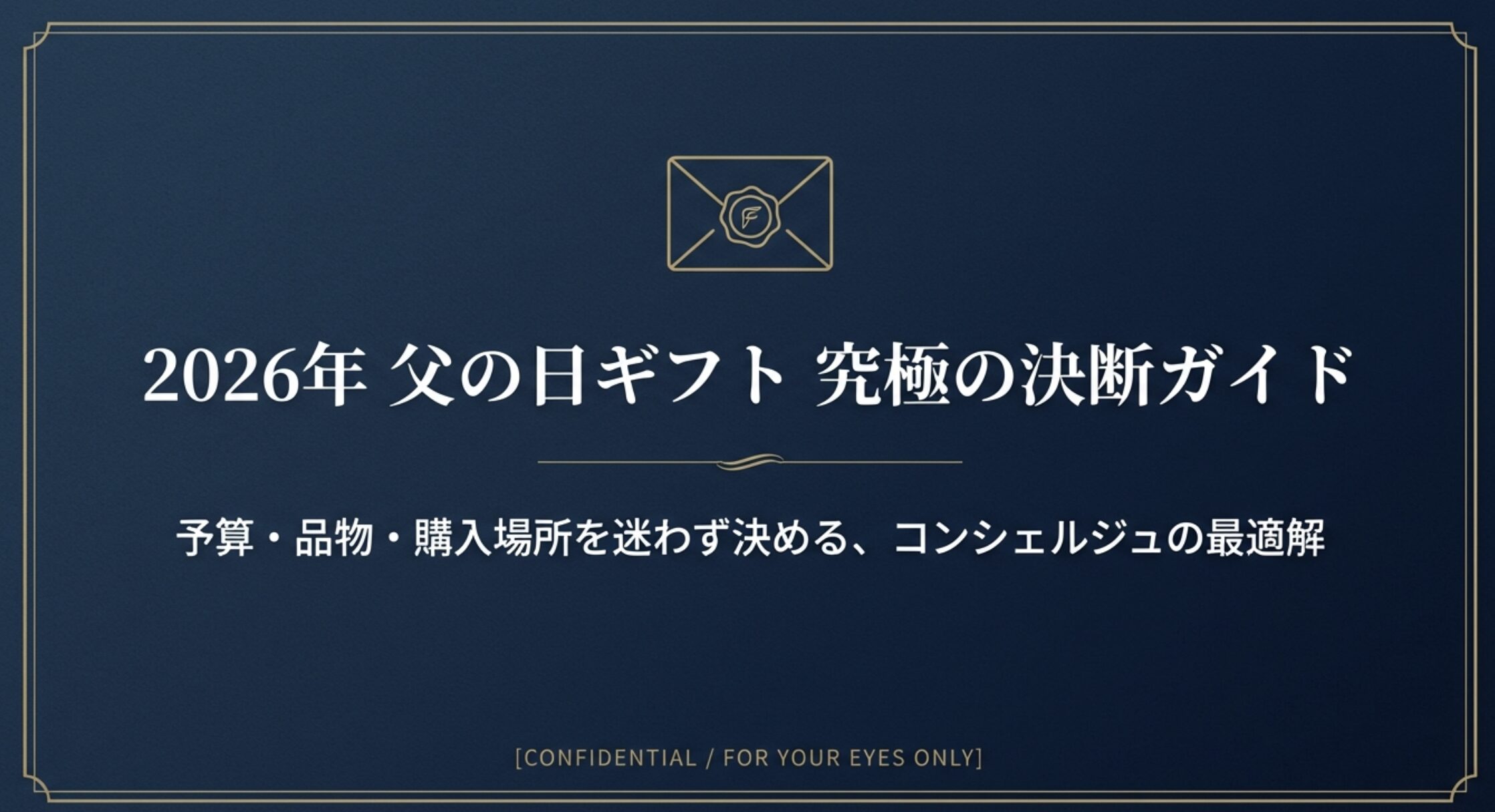 父の日どこで買うか迷う人必見人気通販と店舗の選び方
