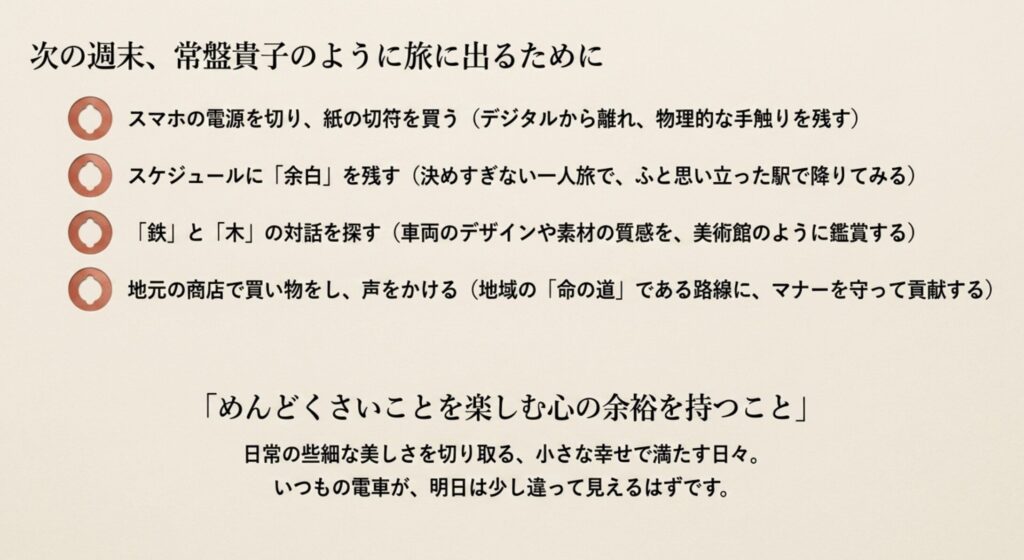 表現者として歩む常盤貴子と鉄道が紡ぐ物語のまとめ