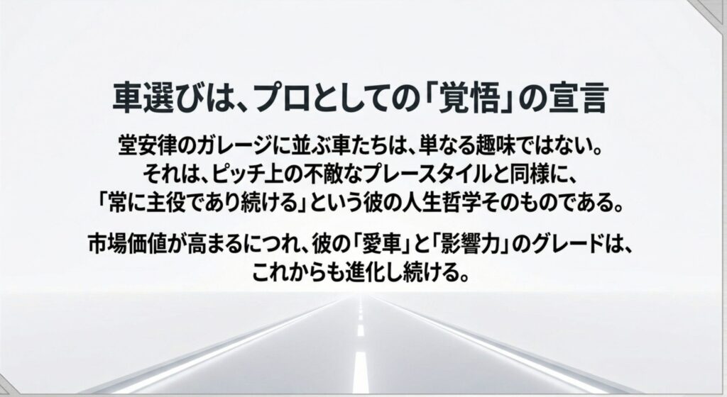 進化を続ける堂安律の愛車と最新の活躍を総括
