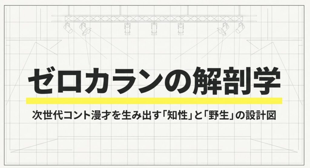 ゼロカラン・ワキユウタの大学は？学歴やアメフト経歴を徹底解説
