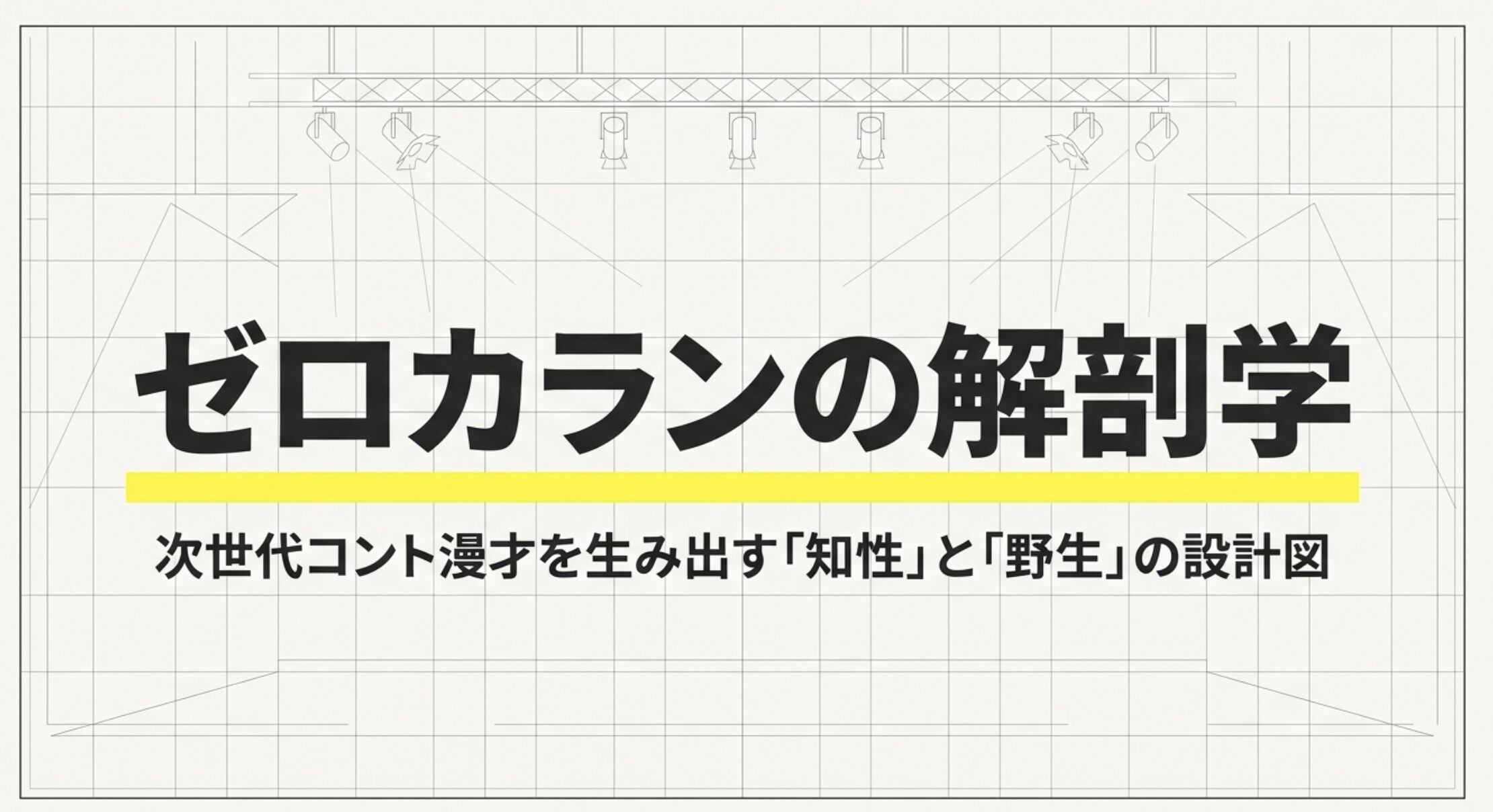 ゼロカラン・ワキユウタの大学は？学歴やアメフト経歴を徹底解説