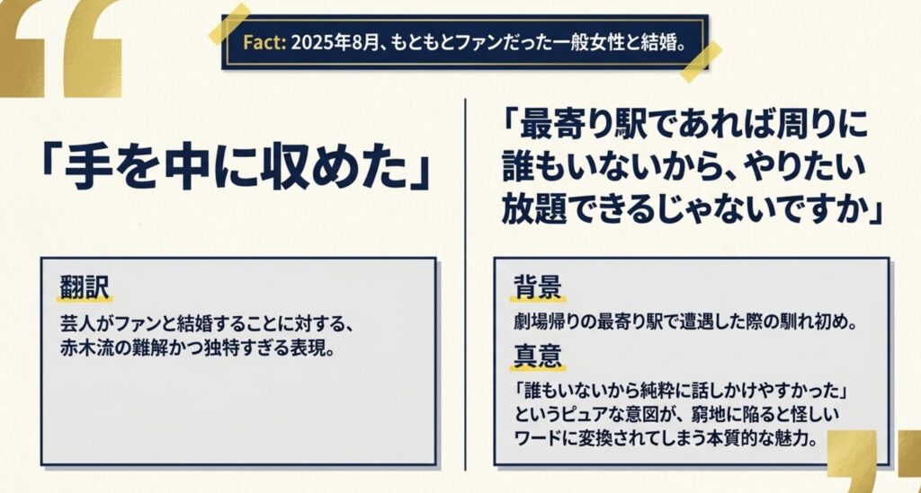ファンだった一般女性との結婚と馴れ初め