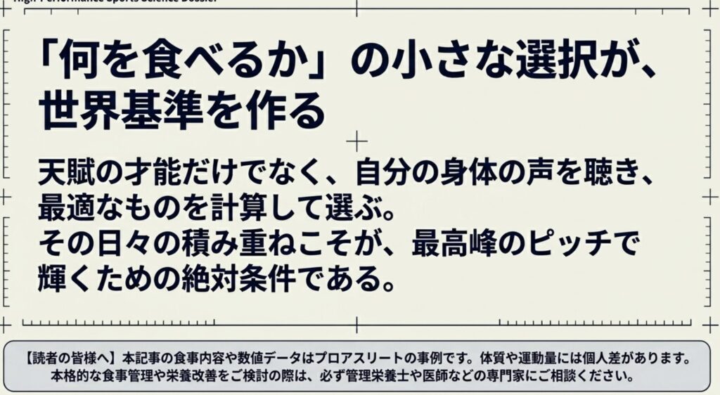 久保建英の好きな食べ物から紐解く一流の身体管理