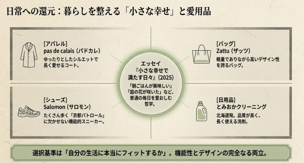 常盤貴子が京都で見つけた暮らしを整える愛用品