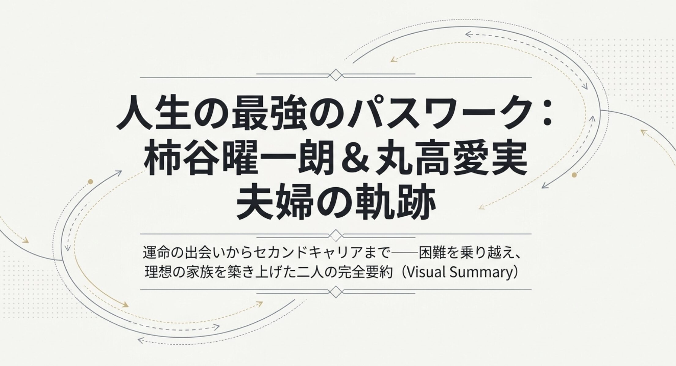 柿谷曜一朗と嫁の馴れ初め！結婚から現在の活動まで徹底追跡