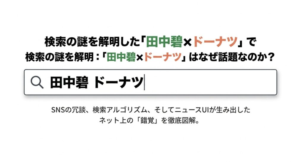 田中碧とドーナツの謎！前田大然との交流や美容男子の真相