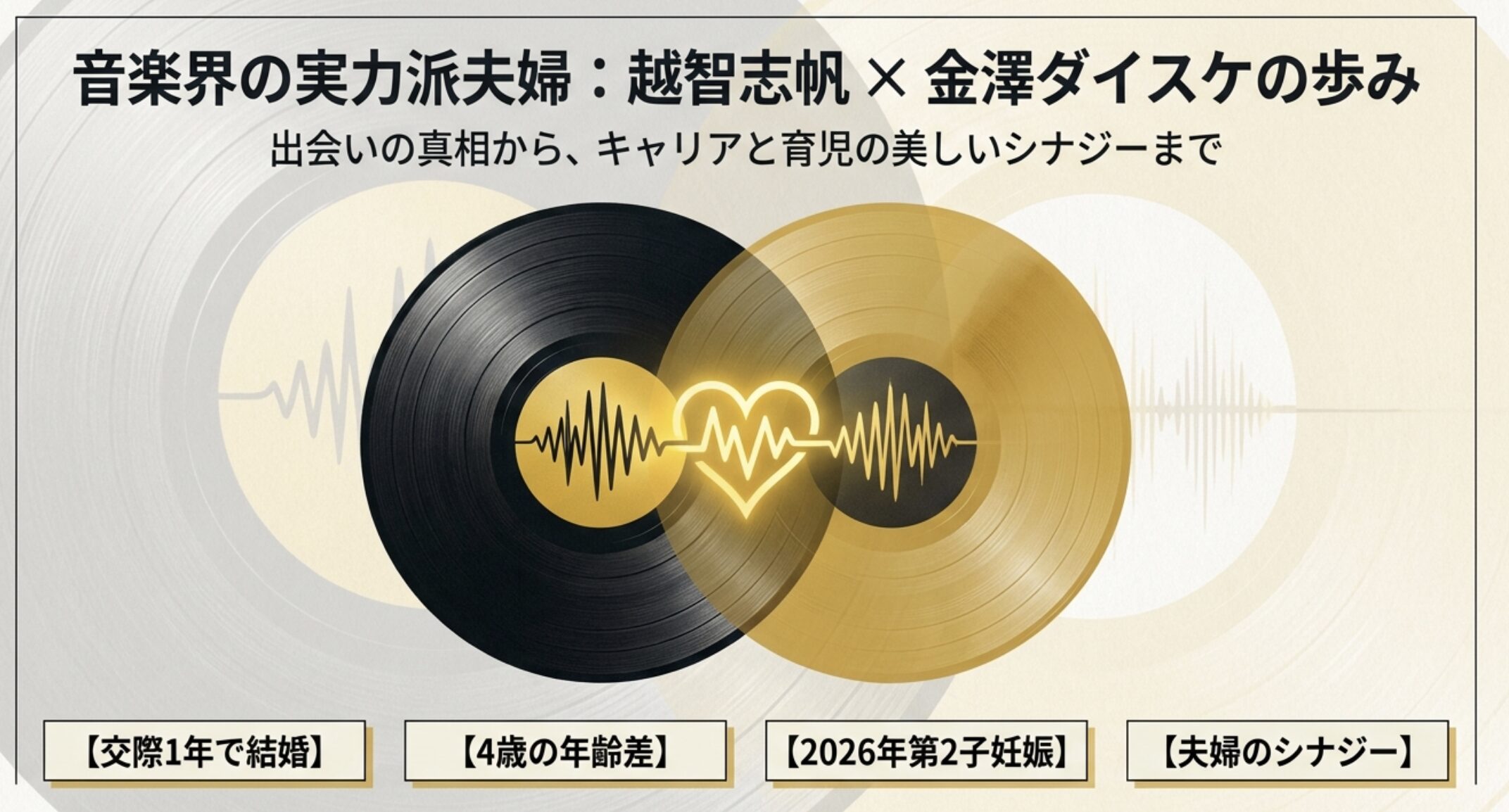 金澤ダイスケと越智志帆の馴れ初めと結婚生活を徹底解説！