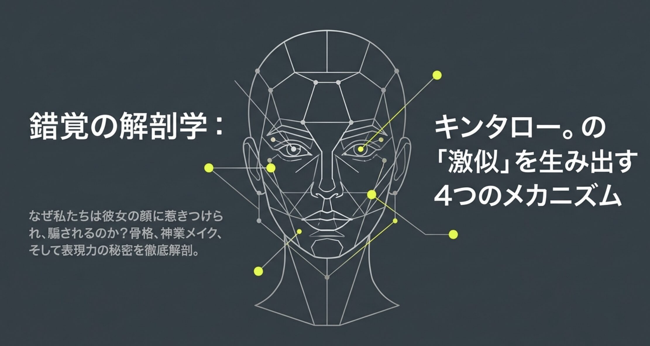 骨格やパーツの配置から紐解く自然な類似性の秘密